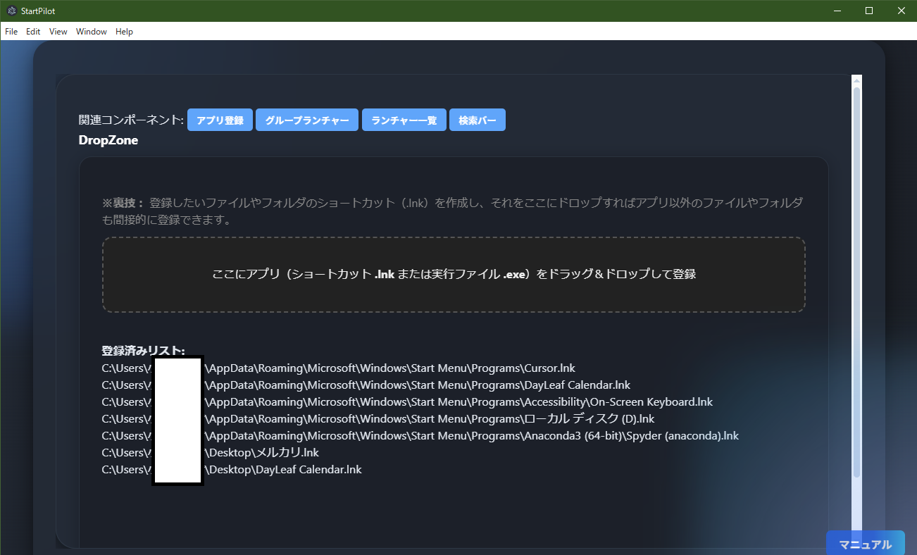 DropZone画面例